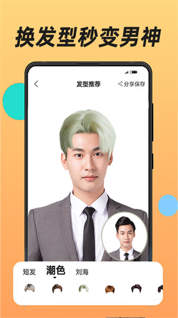 换发型正版2