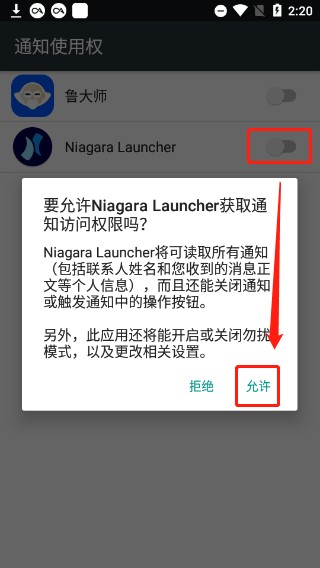 niagaralauncher官网版