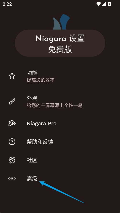 niagaralauncher官网版