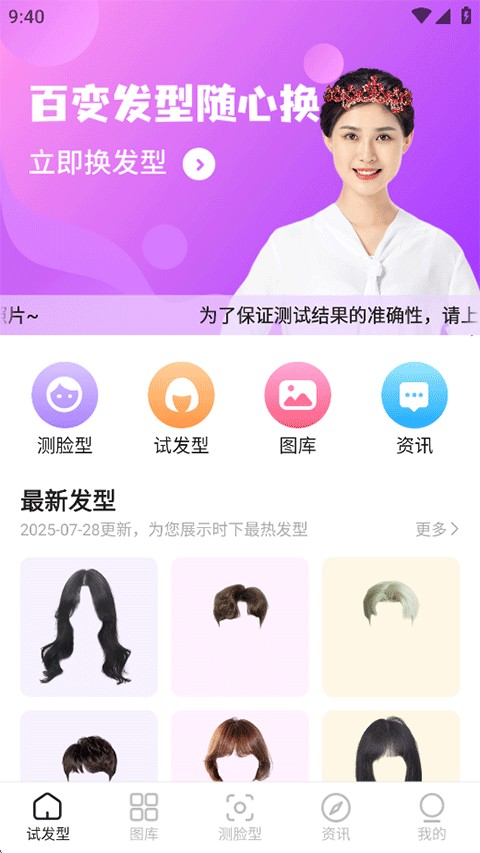 换发型正版
