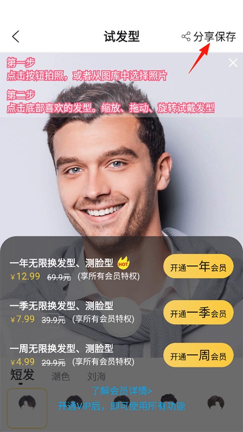 换发型正版