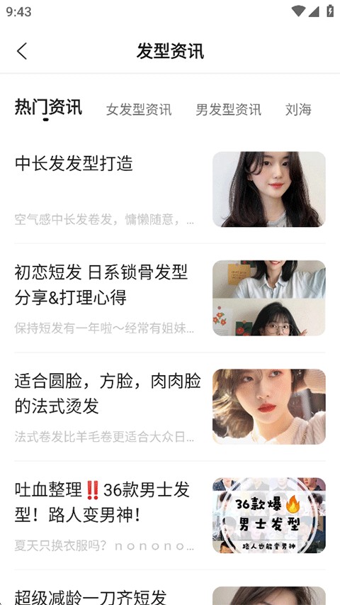 换发型正版