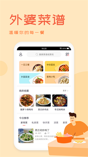 外婆菜谱最新版0