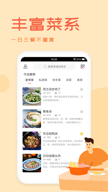 外婆菜谱最新版2