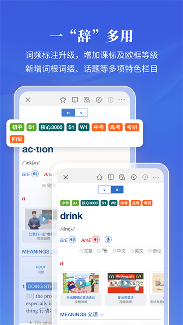朗文当代高级英语词典手机版1
