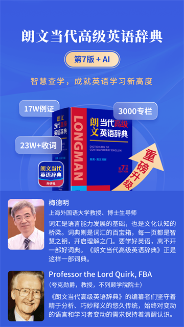 朗文当代高级英语词典手机版2