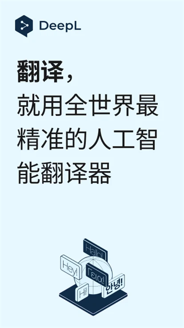 deepL翻译器app13691