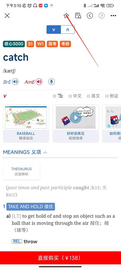 朗文当代高级英语词典手机版