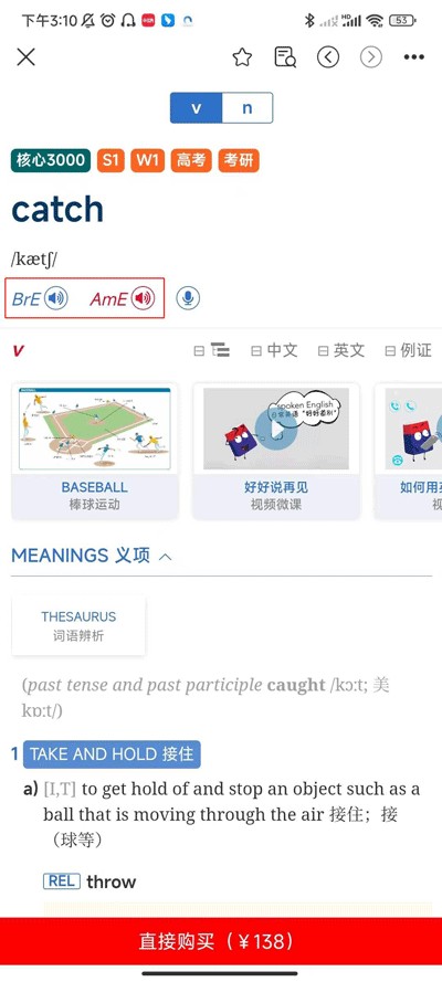 朗文当代高级英语词典手机版