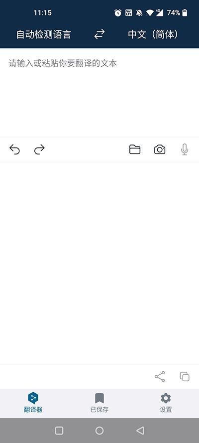 deepL翻译器app