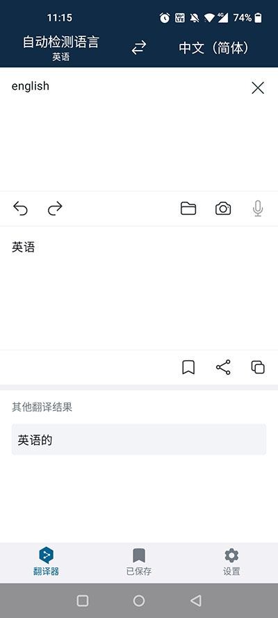 deepL翻译器app