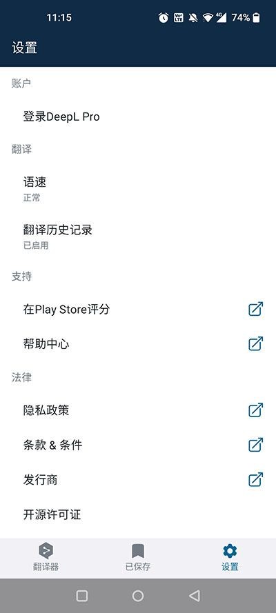 deepL翻译器app