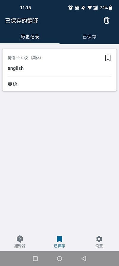 deepL翻译器app