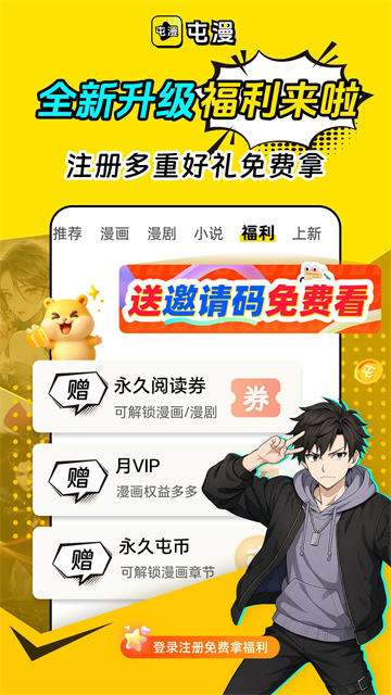 屯漫漫画最新版2