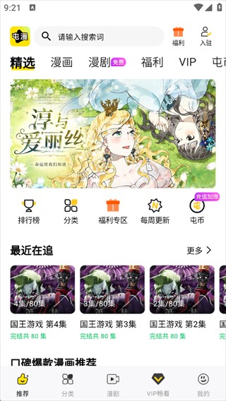 屯漫漫画最新版