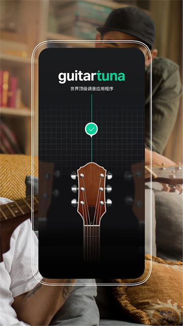 guitartuna官方免费版1
