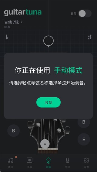 guitartuna官方免费版