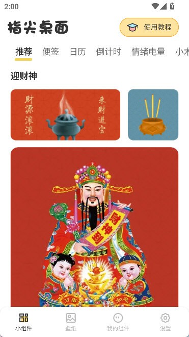 指尖桌面