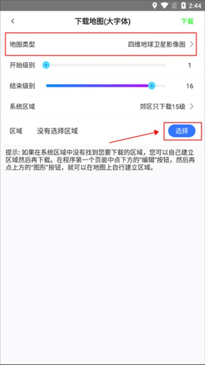 奥维互动地图app