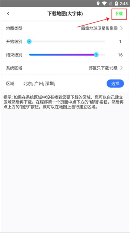 奥维互动地图app