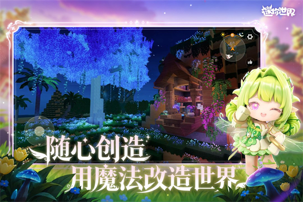 0.52版本迷你世界老版本1