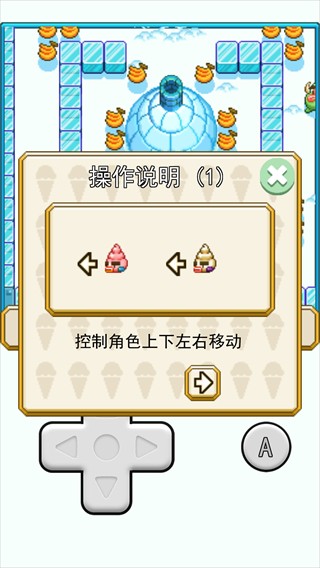 冰淇淋坏蛋小游戏