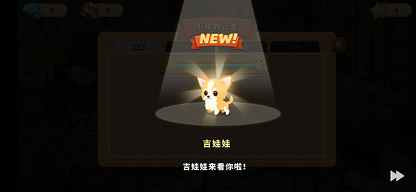 哈啰萌宠开心屋2