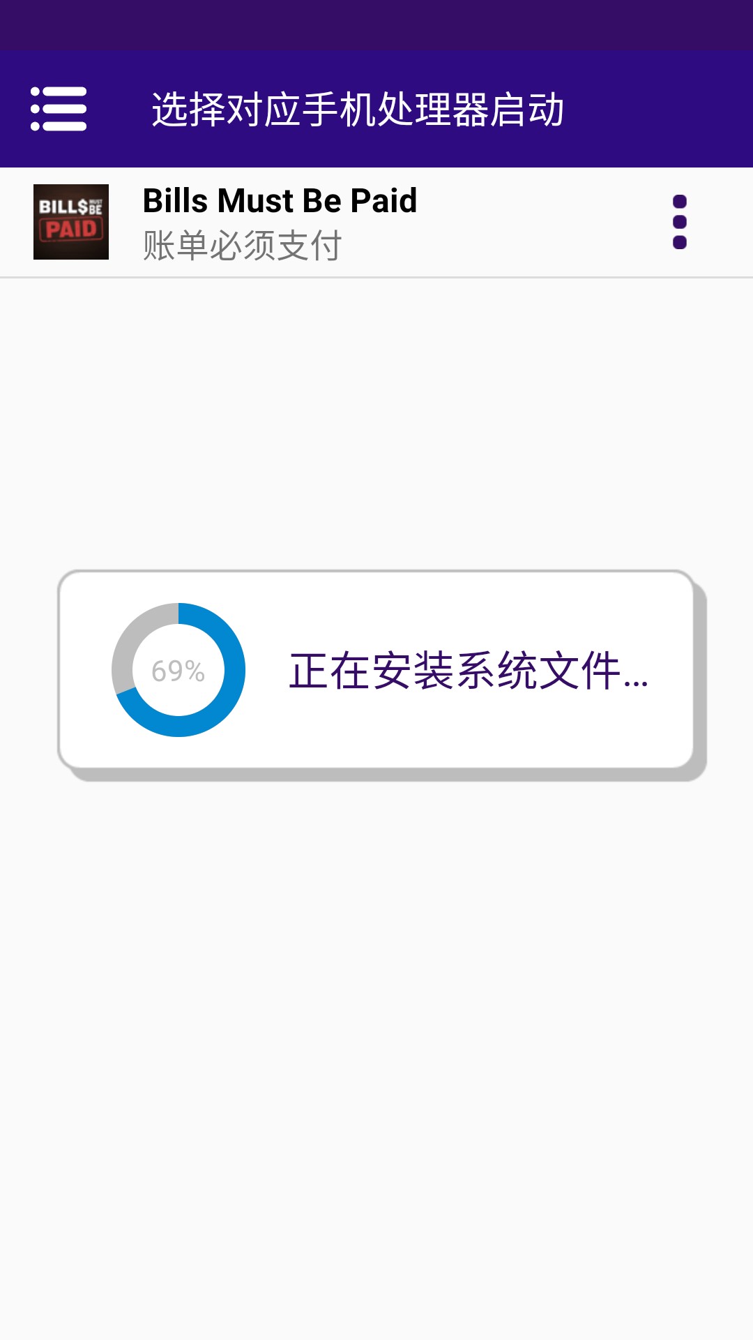 账单必须支付正版