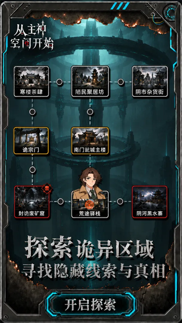 从主神空间开始4