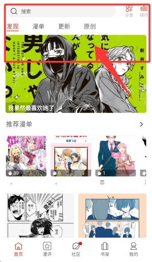 Vomic漫画主界面