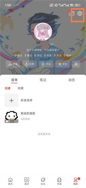 Vomic漫画设置入口