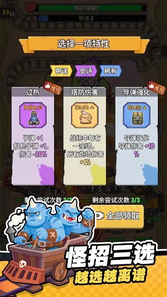嘟嘟大冲锋0