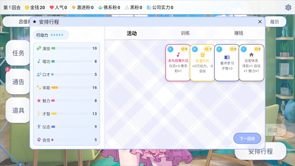 星梦养成记