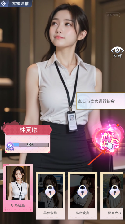 心动女友微信小游戏