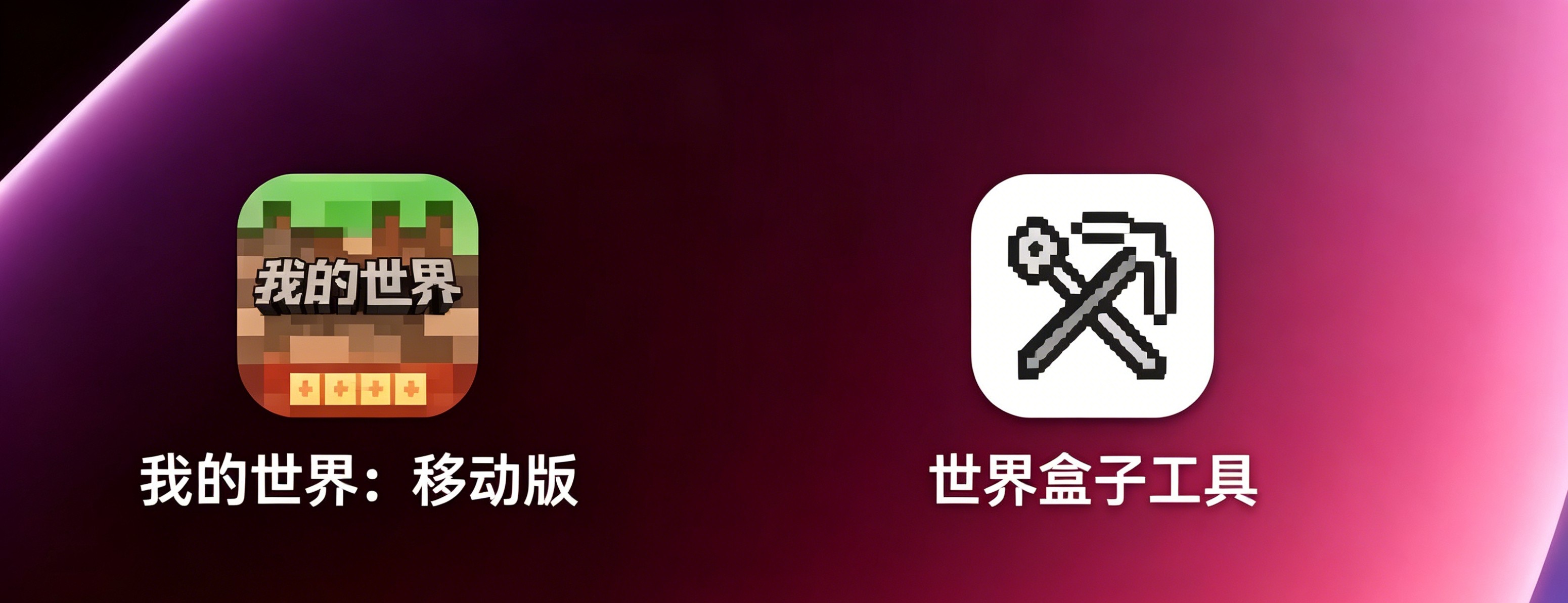 世界盒子工具公益版1.1.7