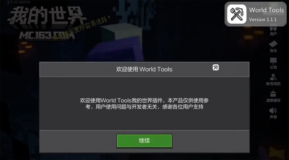 世界盒子工具公益版1.1.7