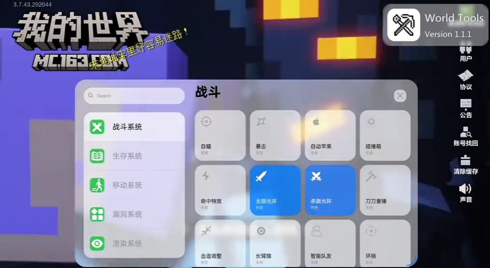 世界盒子工具公益版1.1.7