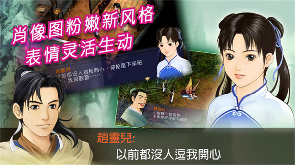新仙剑奇侠传1单机安卓版0