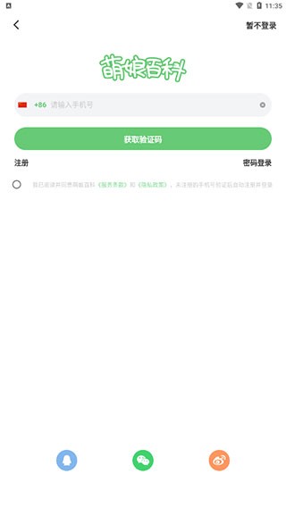 萌娘百科直装版