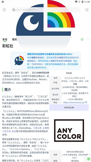 萌娘百科直装版