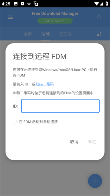 Free Download Manager中文版0