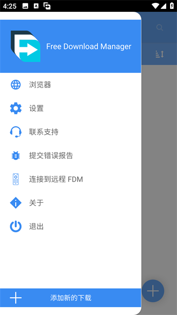 Free Download Manager中文版1