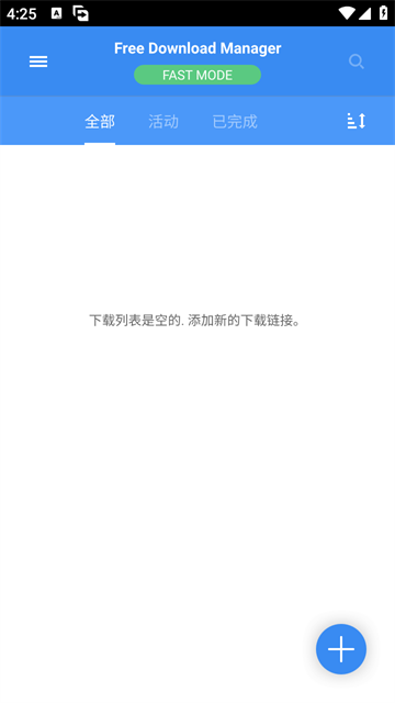 Free Download Manager中文版2