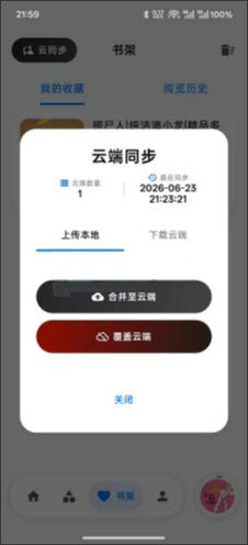 摸鱼听书app1