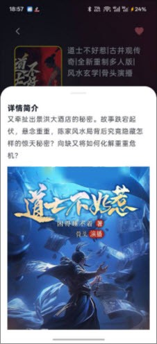 摸鱼听书app