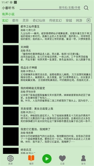飞鸟听书app官方版0
