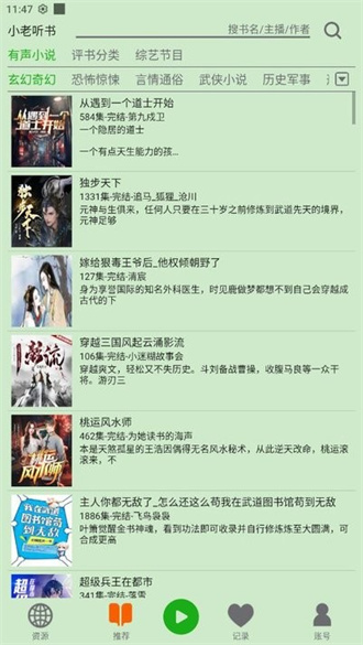 飞鸟听书app官方版1