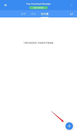 Free Download Manager中文版