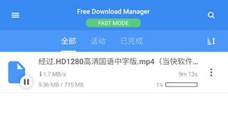 Free Download Manager中文版