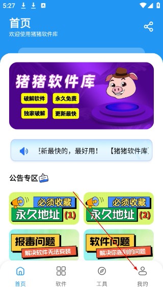 猪猪软件库1.8